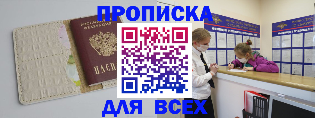 прописка регистрация в Оби